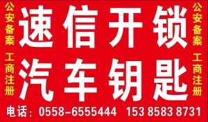 临泉速信开锁 专业高效，守护您的家居安全与便捷生活
