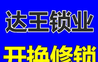 东莞常驻安心 大朗常平等镇街专业开锁换锁修锁服务全解析
